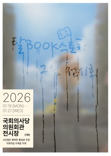 탈BOOK 스토리 그림전시회 개최 기사 이미지