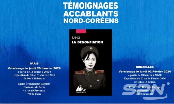 '반디의 고발', 파리와 브뤼셀에서 만나다..."인권으로 이어진 연대" 기사 이미지